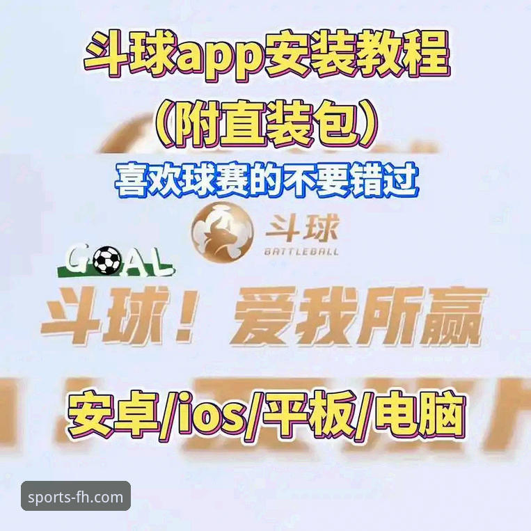 FH体育娱乐平台全方位使用与下载安装教程