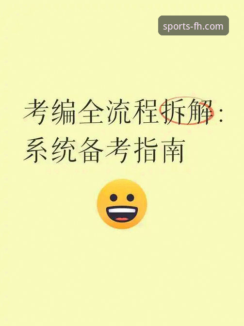 FH体育全方位服务安装失败解决教程：从故障排查到完美安装的全流程指南